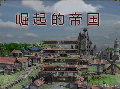 建造帝国中文版