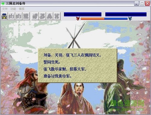 新引擎刘备传精装版