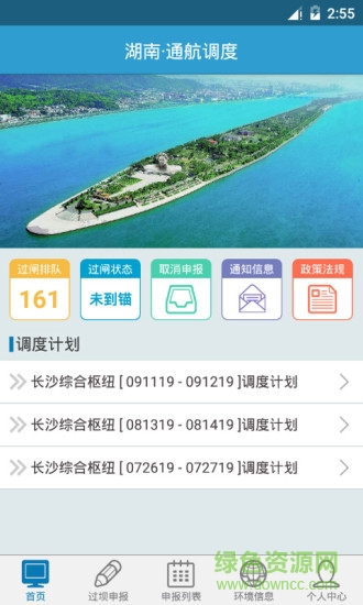 湖南船舶智能调度app下载