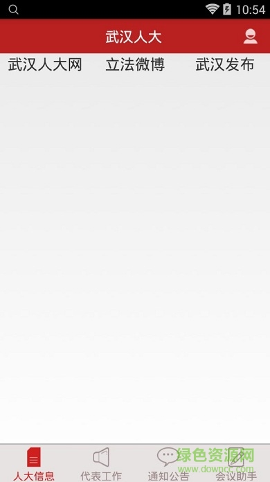 武汉人大手机客户端