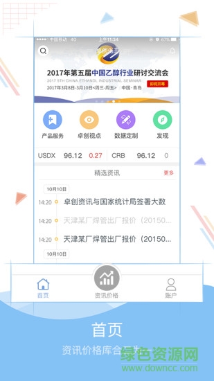 卓创化工app下载