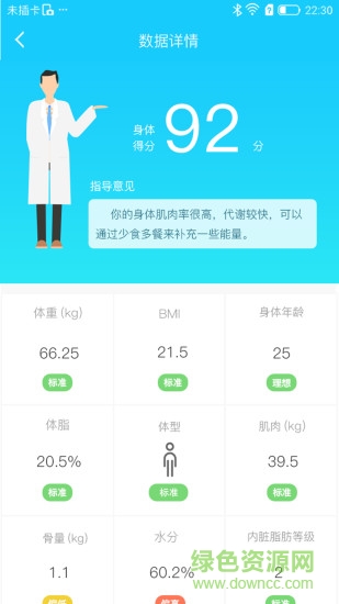 斐讯s7体脂称 斐讯s7 app