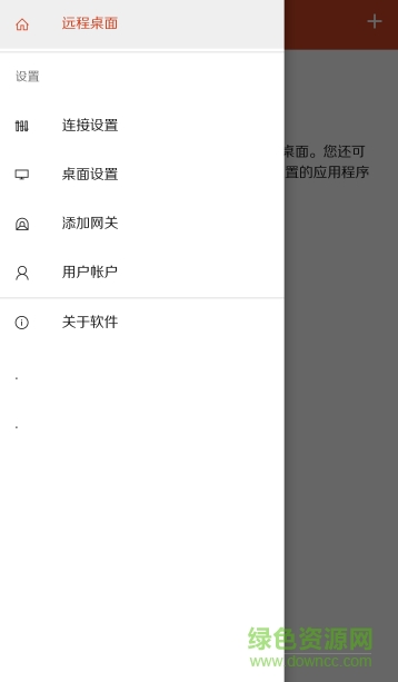 微软远程桌面汉化版apk