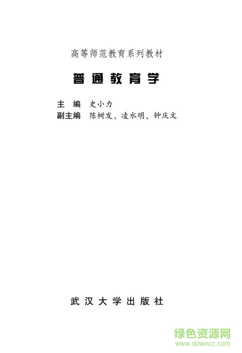 普通教育学pdf