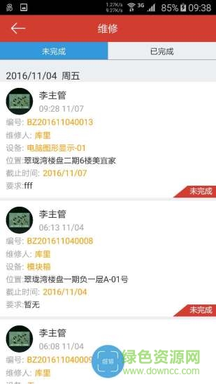 消防维保软件2017