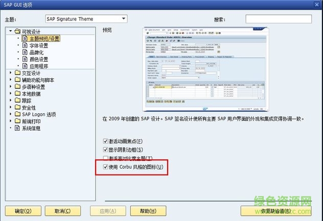 sap gui730最新补丁包