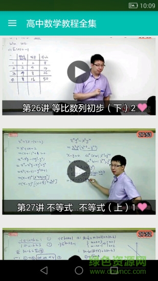 高中数学教程全集软件