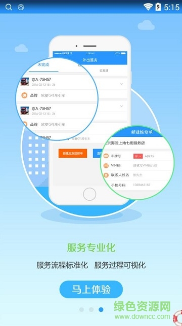 福田经销商app
