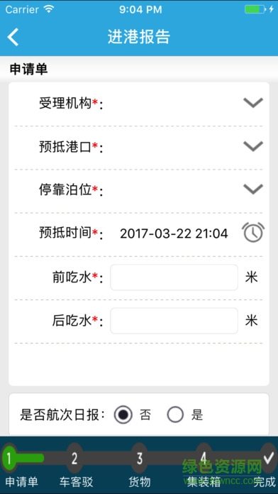 船舶报告系统app下载