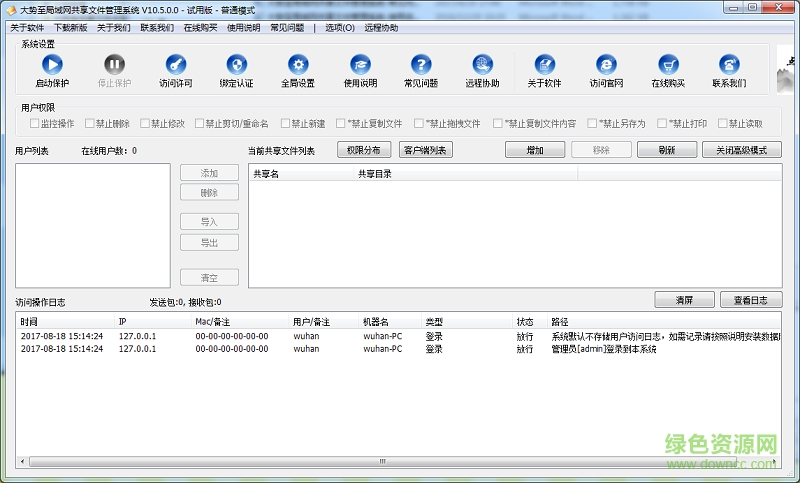 局域网文件夹指定共享