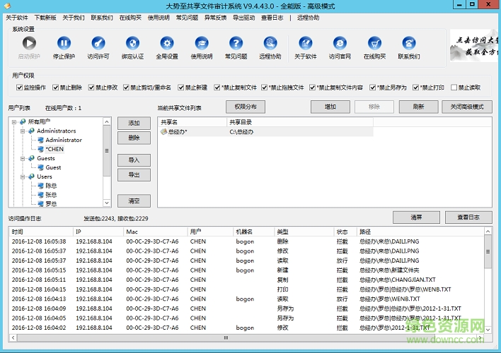 大势至共享文件夹