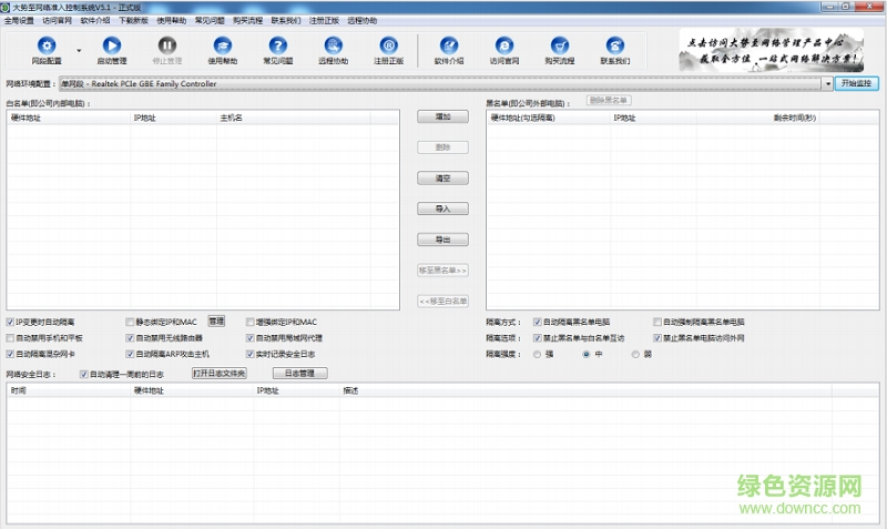 大势至网络准入
