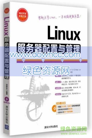 linux服务器配置与管理pdf