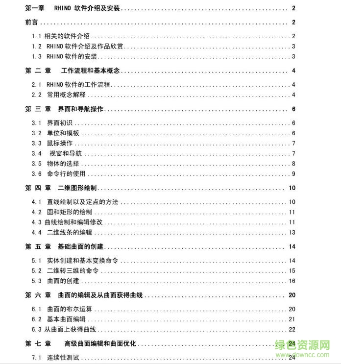 犀牛教程从入门到精通pdf