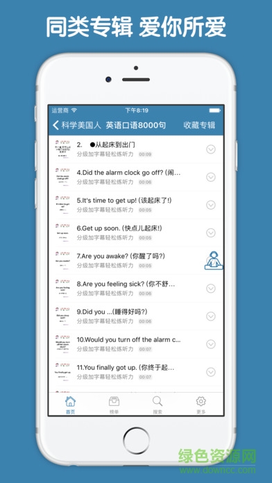科学美国人英语听力 科学美国人app下载