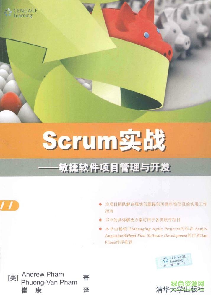 scrum敏捷项目管理pdf