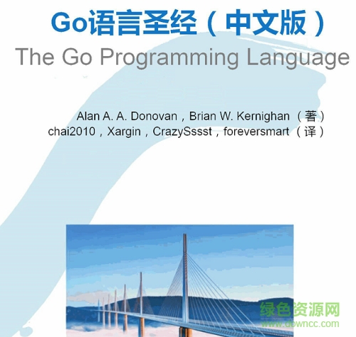 golang语言圣经 pdf