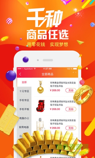 闪电竞拍app