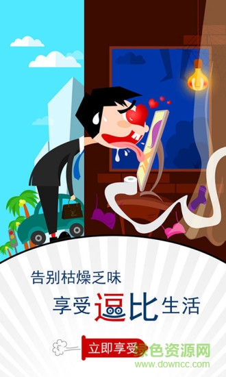 酷划搞笑段子手app 酷划搞笑段子手app