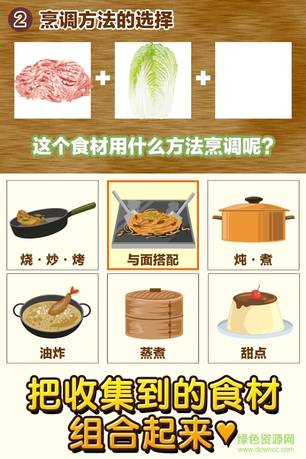 中华料理达人汉化版