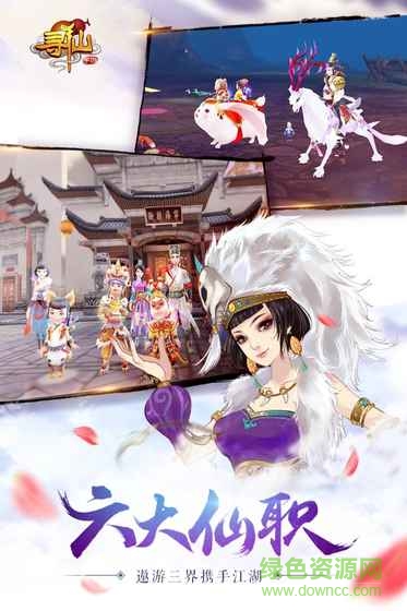 寻仙2手游体验服 寻仙2手游