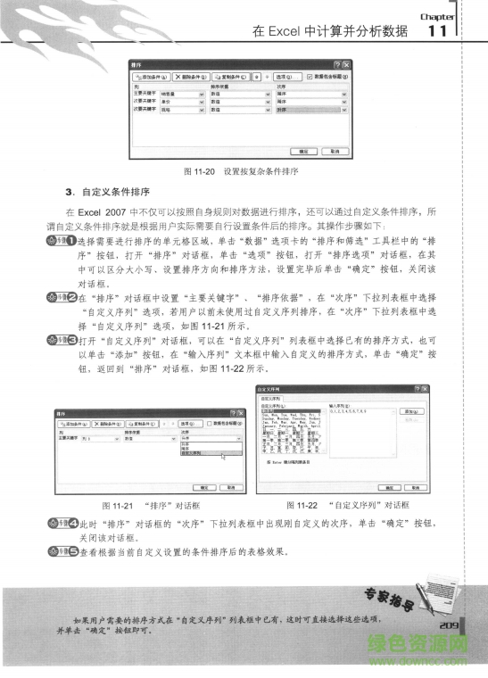 Office 2007从入门到精通电子书