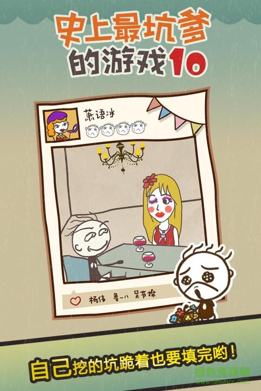 史上最坑爹的游戏10