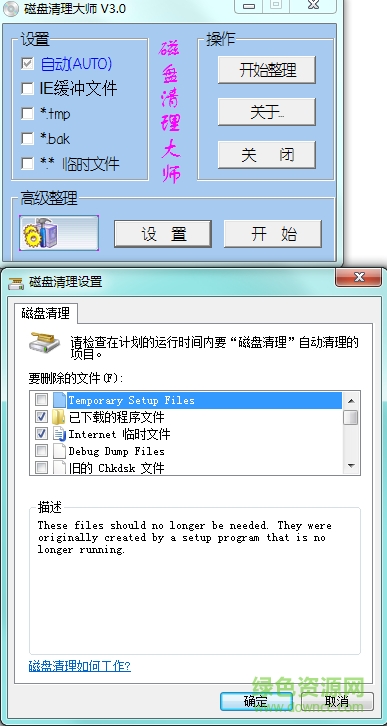 磁盘清理大师官方下载