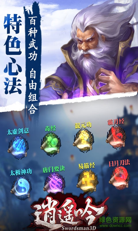 逍遥吟OL官网下载