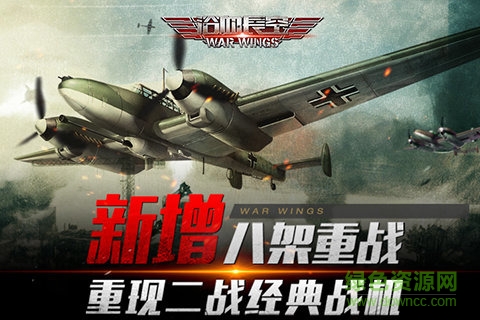 浴血长空华为版本