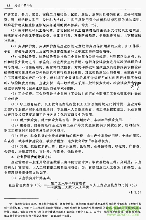 造价师2017年教材下载