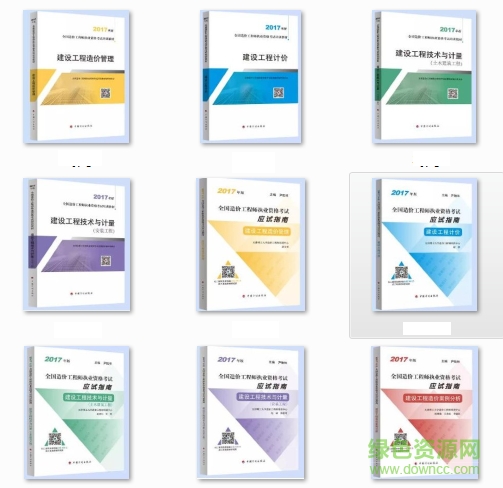 2017造价师教材下载