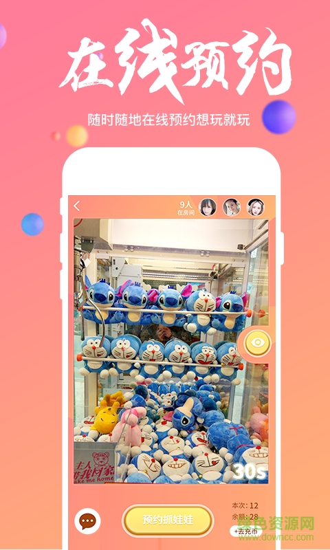 欢乐抓娃娃app