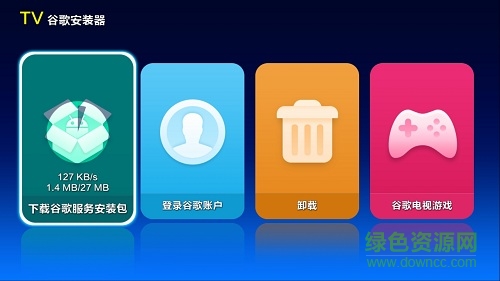 谷歌安装器tv版apk