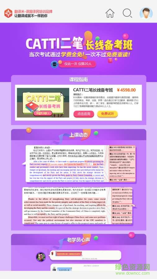 翻译米app