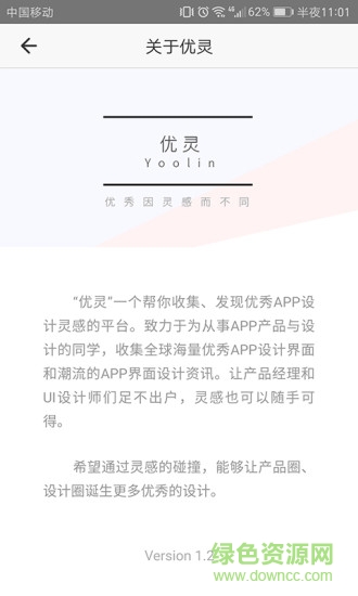 优灵安卓版下载