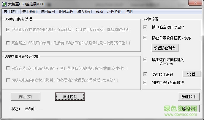 大势至usb监控器