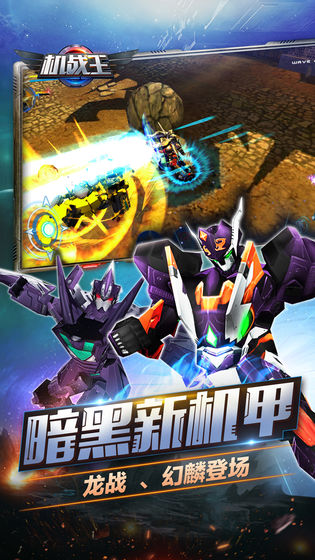 机战王游戏正式版下载
