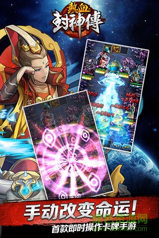 热血封神传百度手游