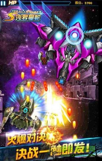 沙罗曼蛇手机版