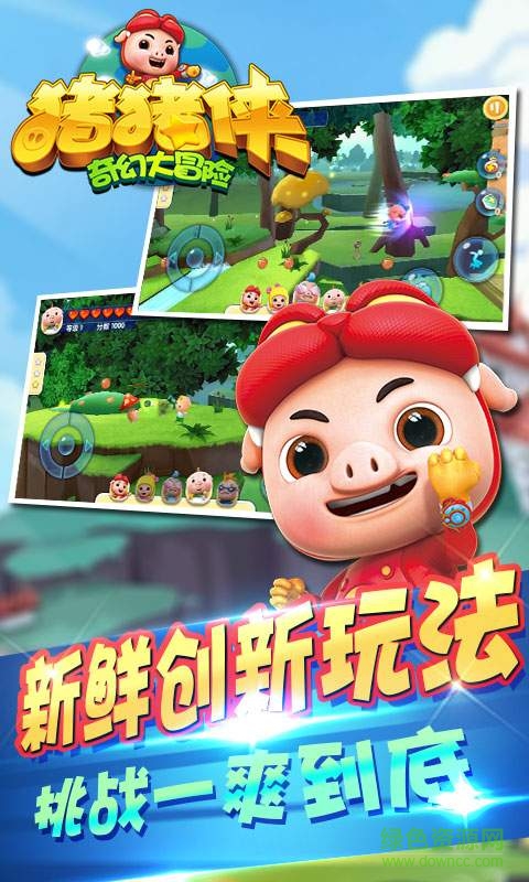 猪猪侠奇幻大冒险正式版
