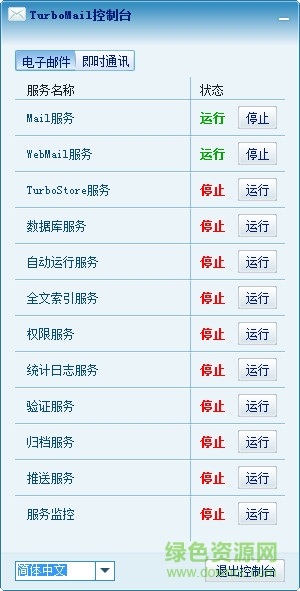 turbomail邮件系统下载
