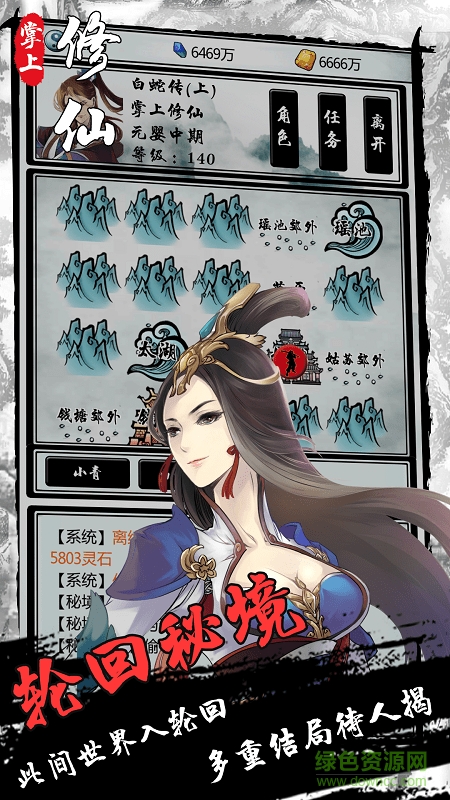 掌上修仙九游版下载