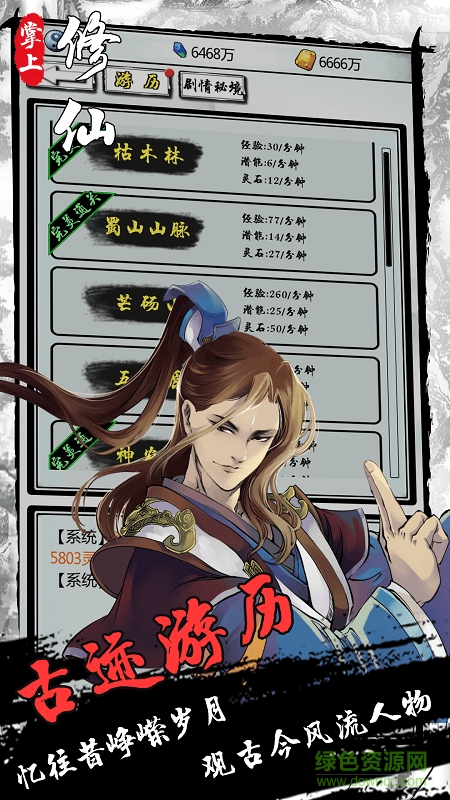 掌上修仙九游版