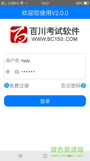 百川考试软件最新版