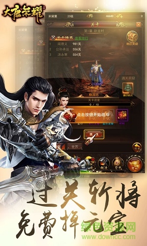 大唐荣耀游戏星辉版