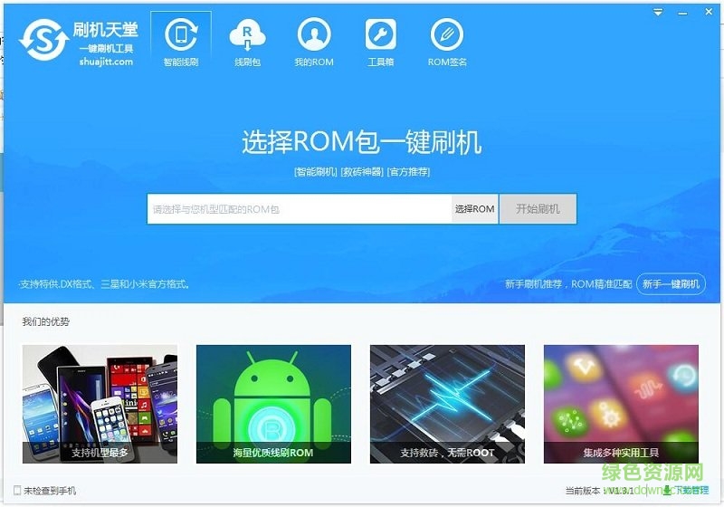 刷机天堂一键刷机