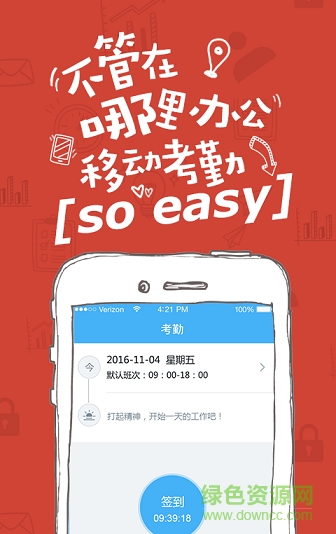 智通考勤apk下载