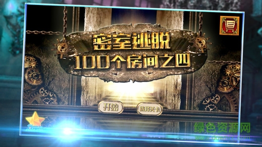 密室逃脱100个房间安卓版