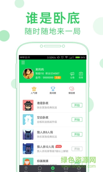 你画我猜谁是卧底软件